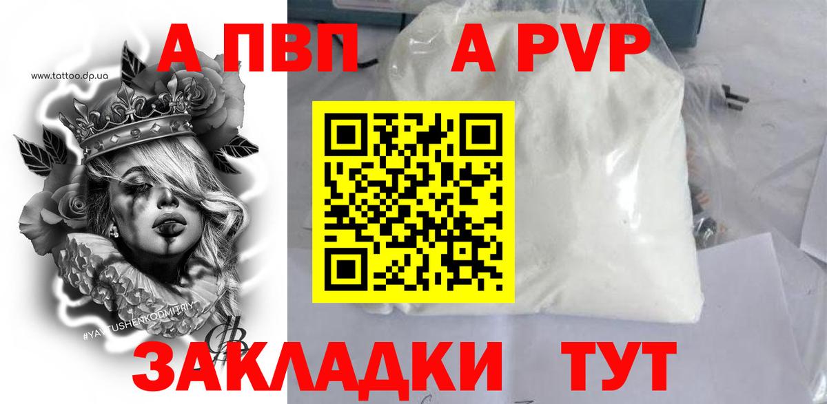 Alfa_PVP Соль  Вход с VPN  Вятские Поляны  как найти   A PVP кристаллы 