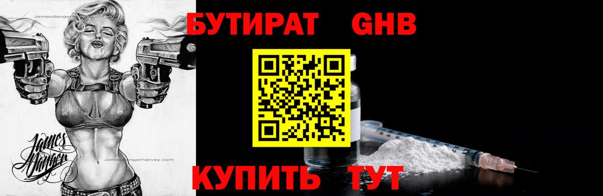 Вятские Поляны  БУТИРАТ бутик  Бутират  Вход с VPN 