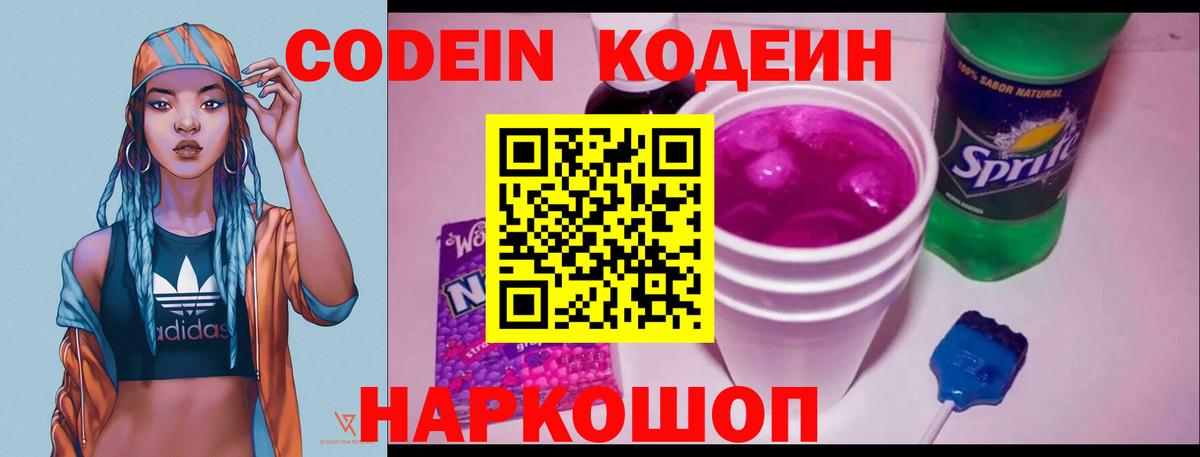 Кодеиновый сироп Lean Purple Drank  Кодеиновый сироп Lean напиток Lean (лин)  Вятские Поляны  Вход с VPN 