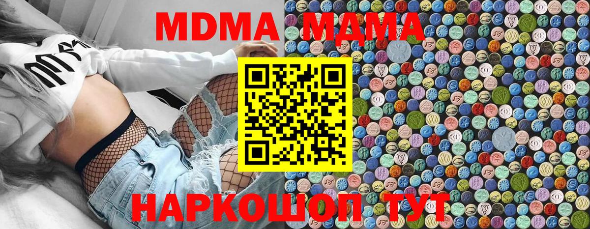 МДМА молли  Вход с VPN  Вятские Поляны  МДМА кристаллы 