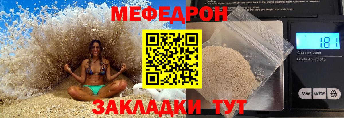 Мефедрон мука  МЯУ-МЯУ 4 MMC  Вятские Поляны  Мефедрон  Вход с VPN 