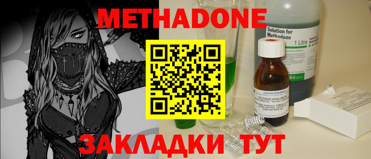 Метадон кристалл  Метадон methadone  Вятские Поляны  Вход с VPN 